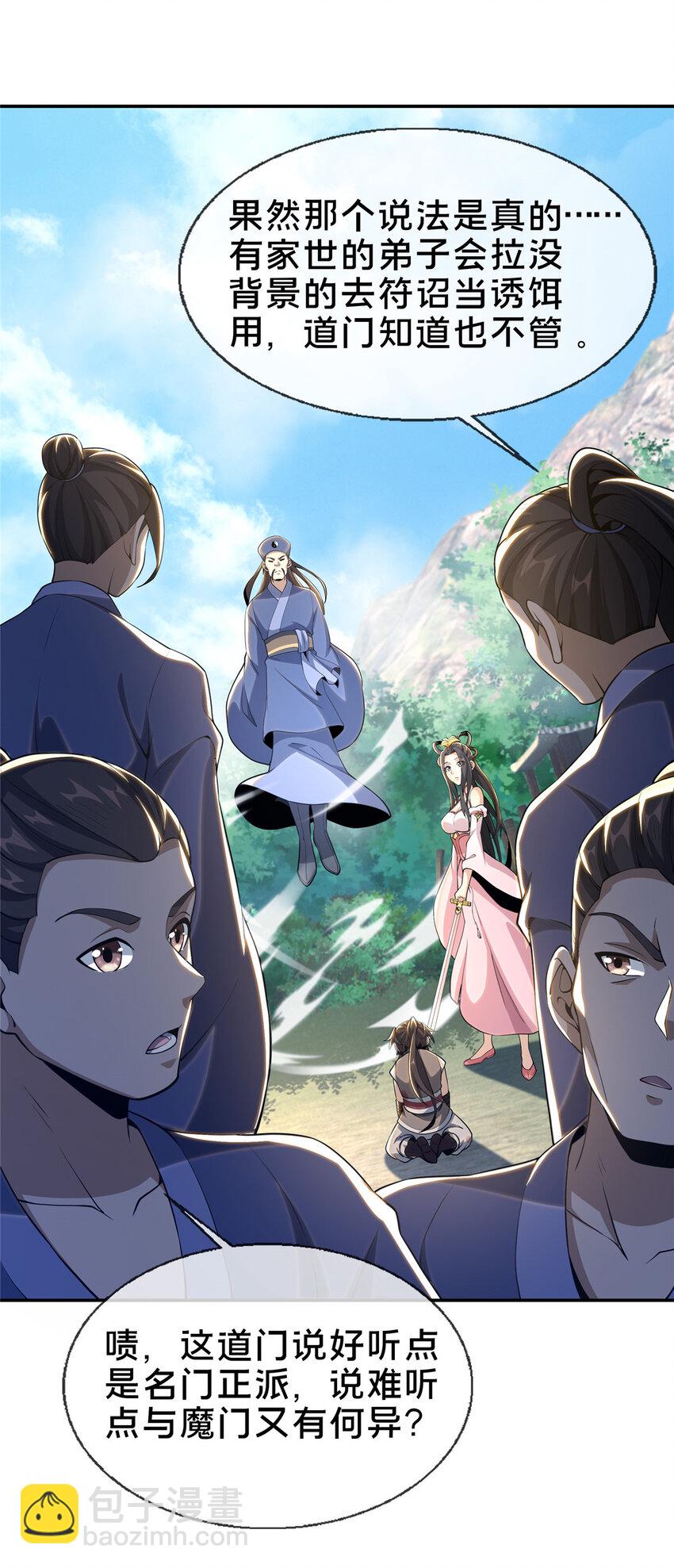 36 灵云师姐(1/2)-第37话