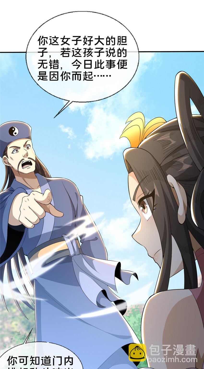36 灵云师姐(1/2)-第37话