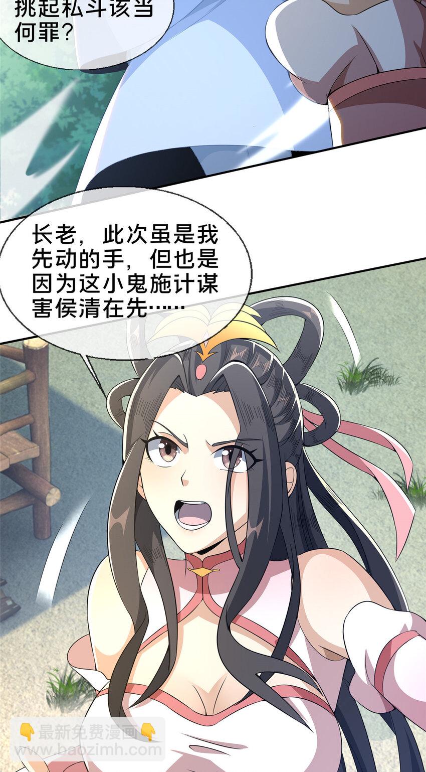 36 灵云师姐(1/2)-第37话