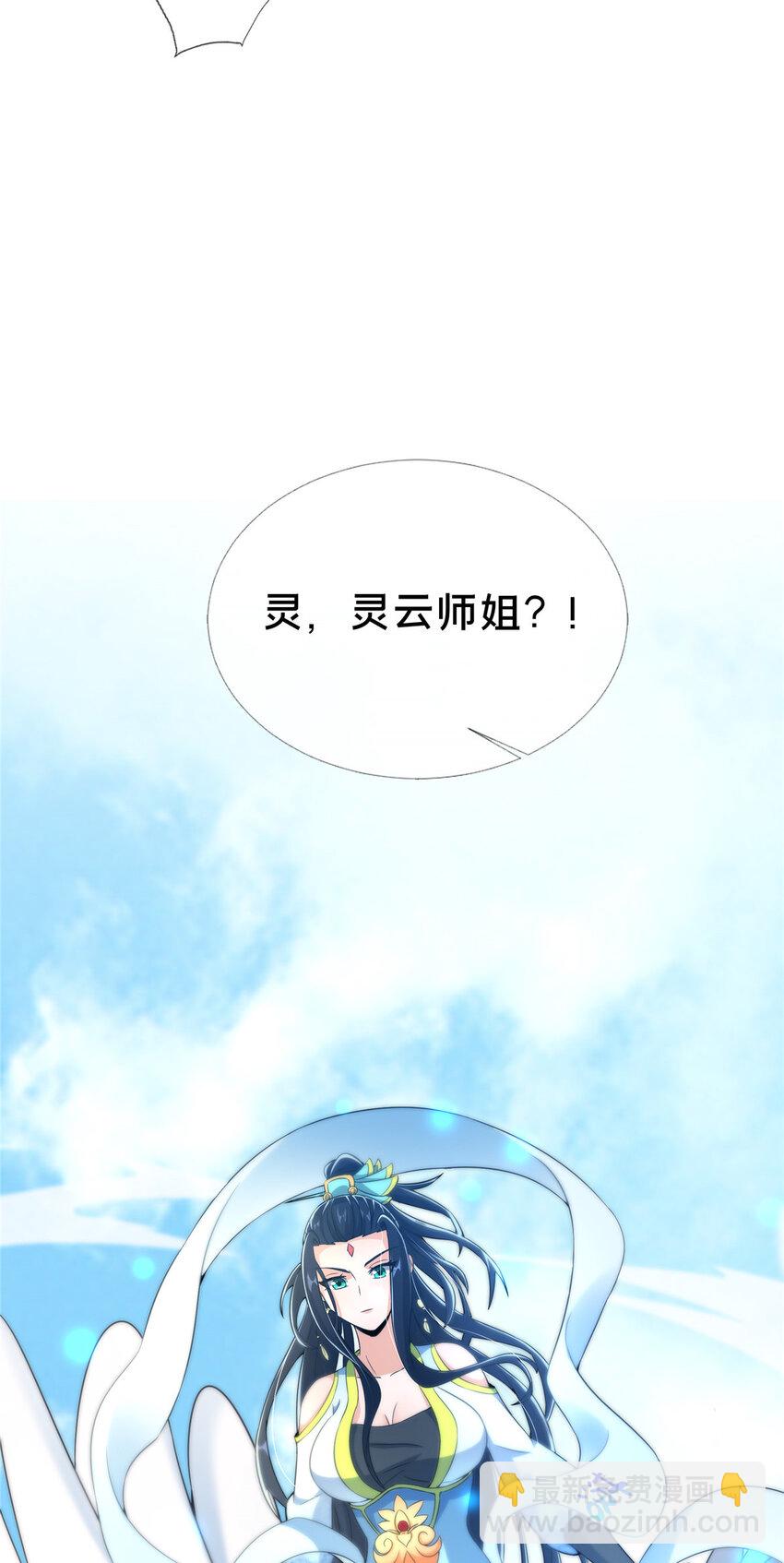 36 灵云师姐(1/2)-第37话