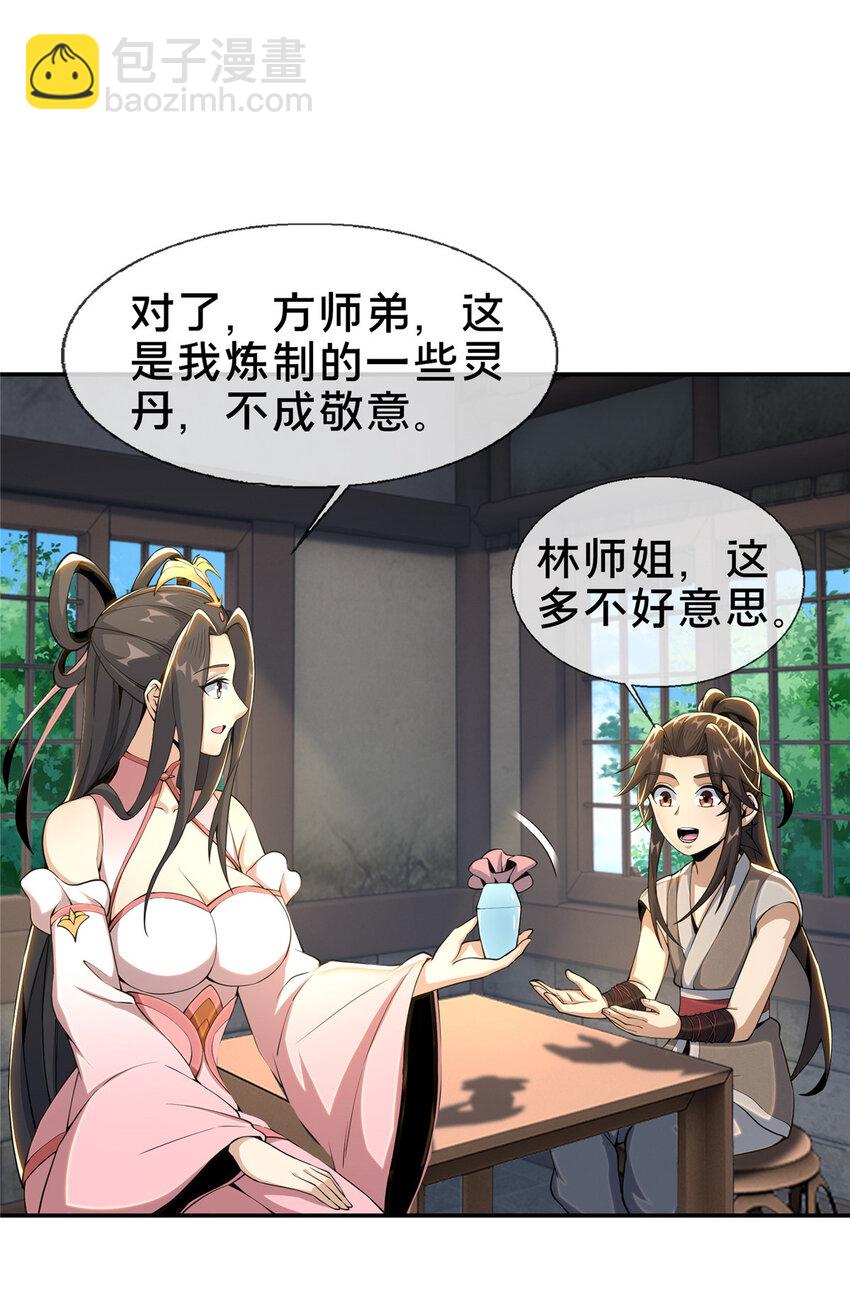 36 灵云师姐(1/2)-第37话