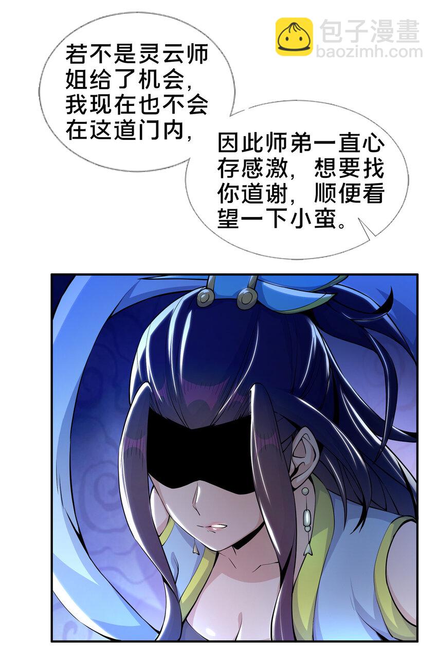 38 破阶丹-第39话