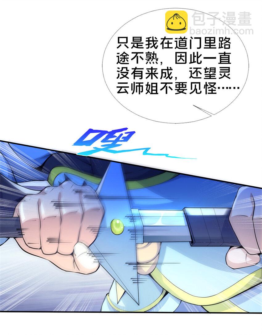 38 破阶丹-第39话