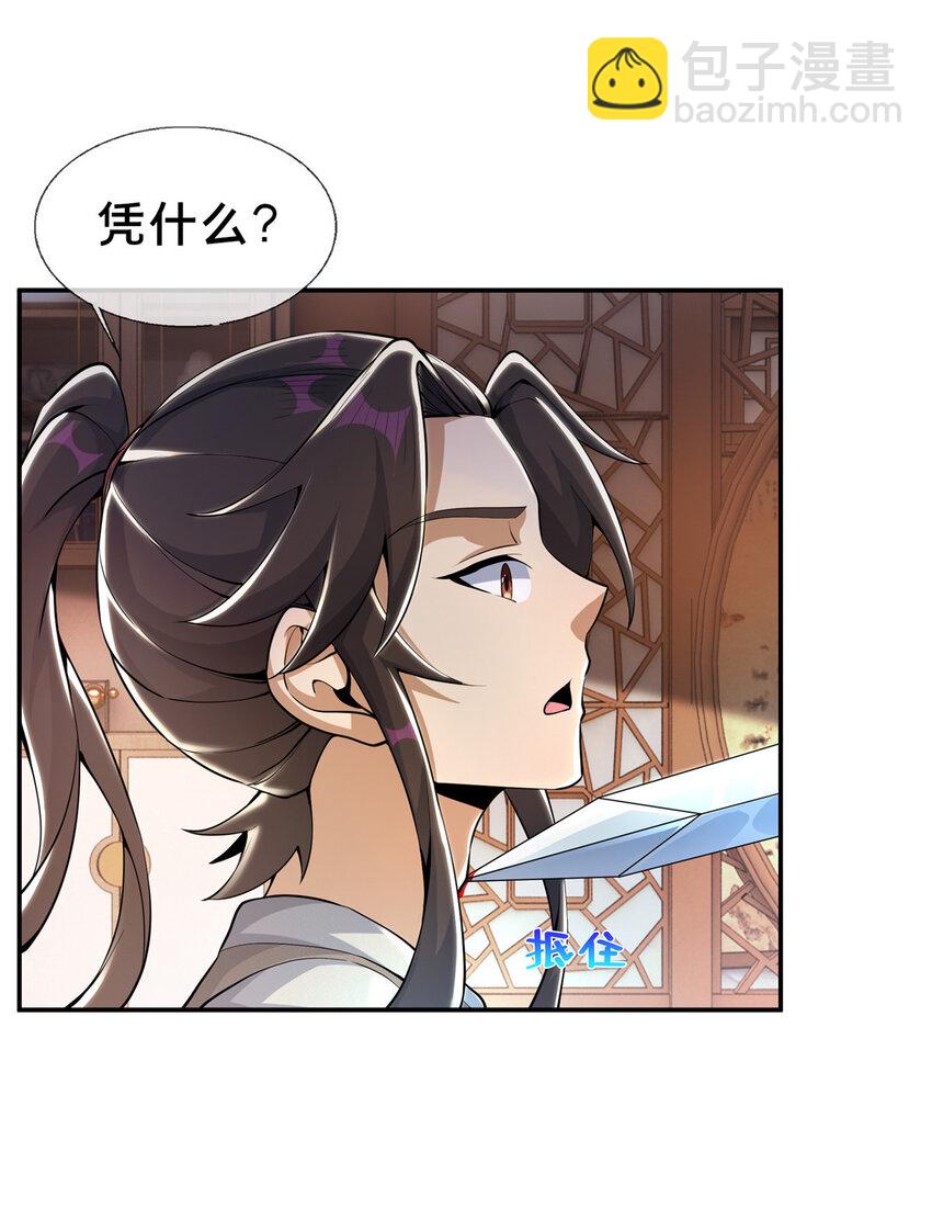 38 破阶丹-第39话