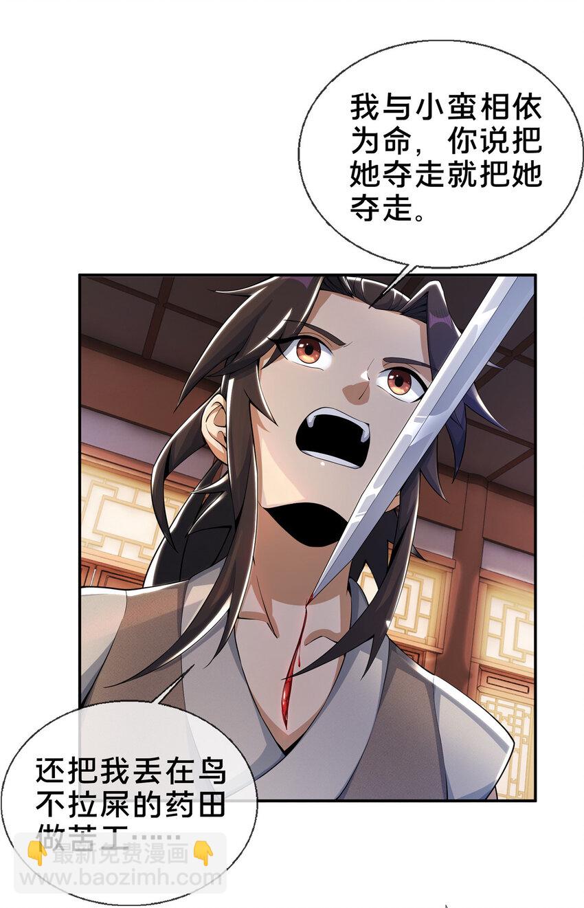 38 破阶丹-第39话