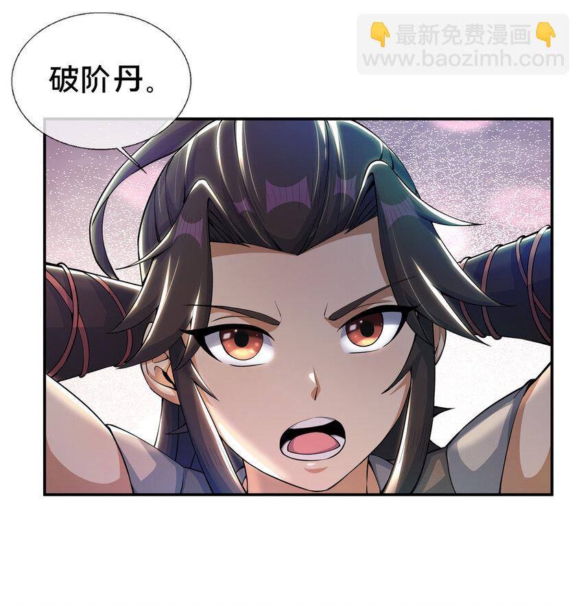 38 破阶丹-第39话