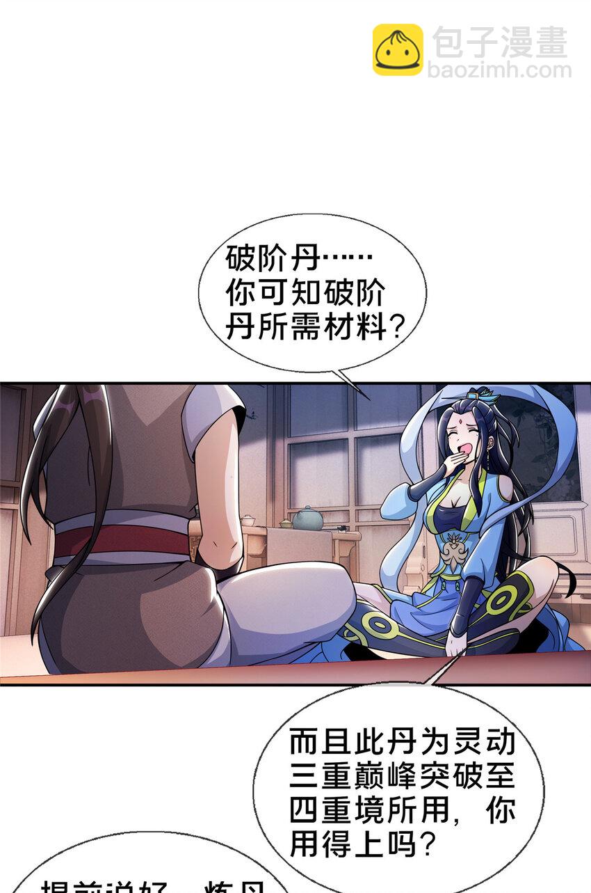 38 破阶丹-第39话