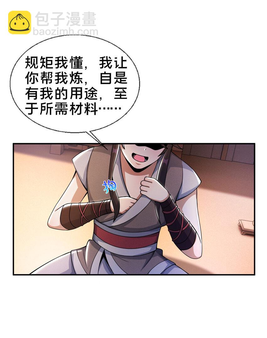 38 破阶丹-第39话