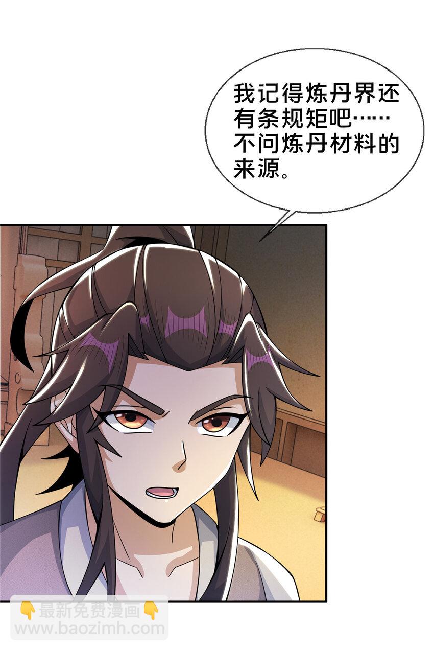 38 破阶丹-第39话
