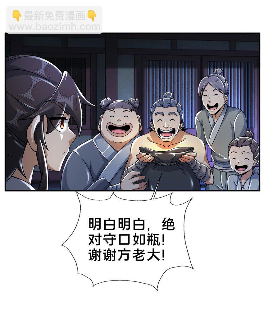 40 破阶成功(1/2)-第41话