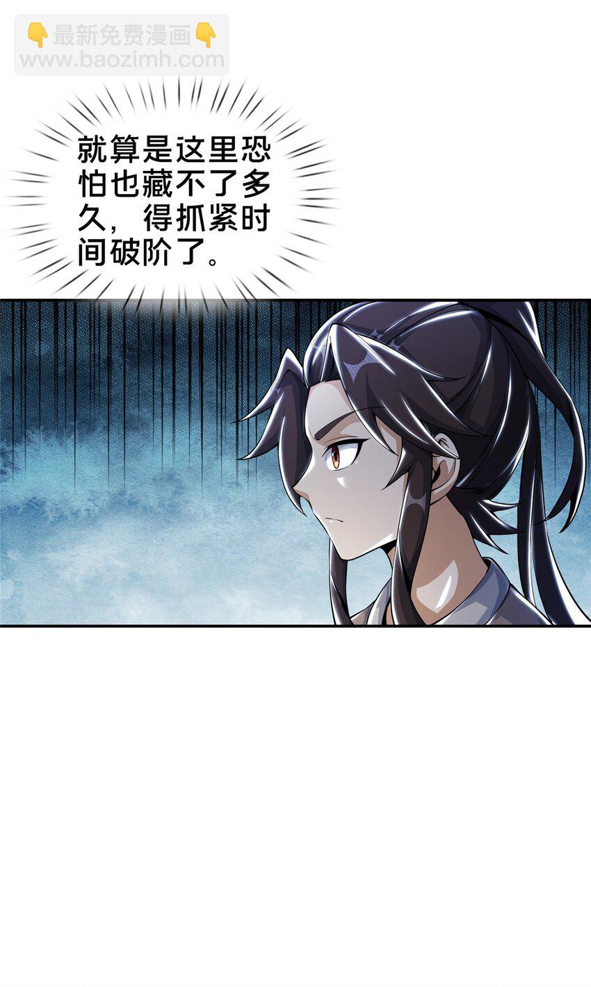 40 破阶成功(1/2)-第41话