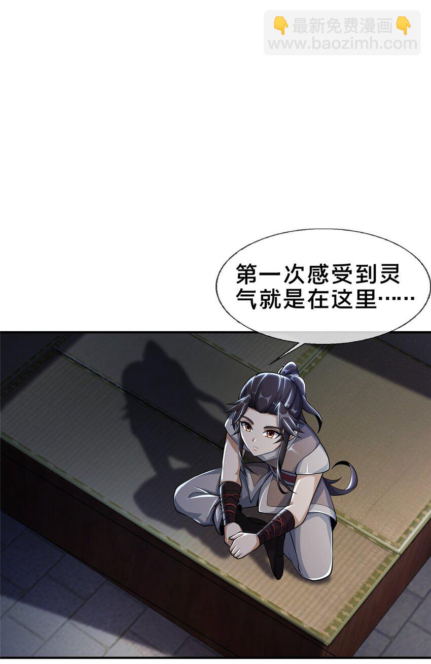 40 破阶成功(1/2)-第41话