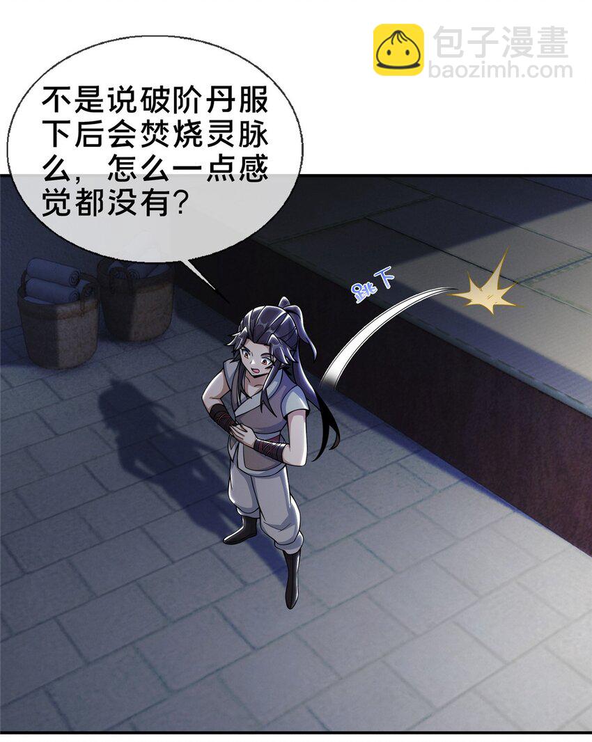40 破阶成功(1/2)-第41话