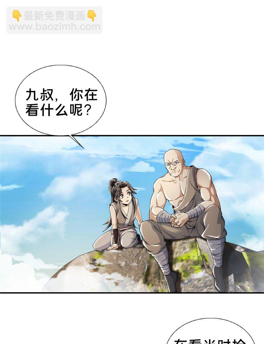 40 破阶成功(1/2)-第41话