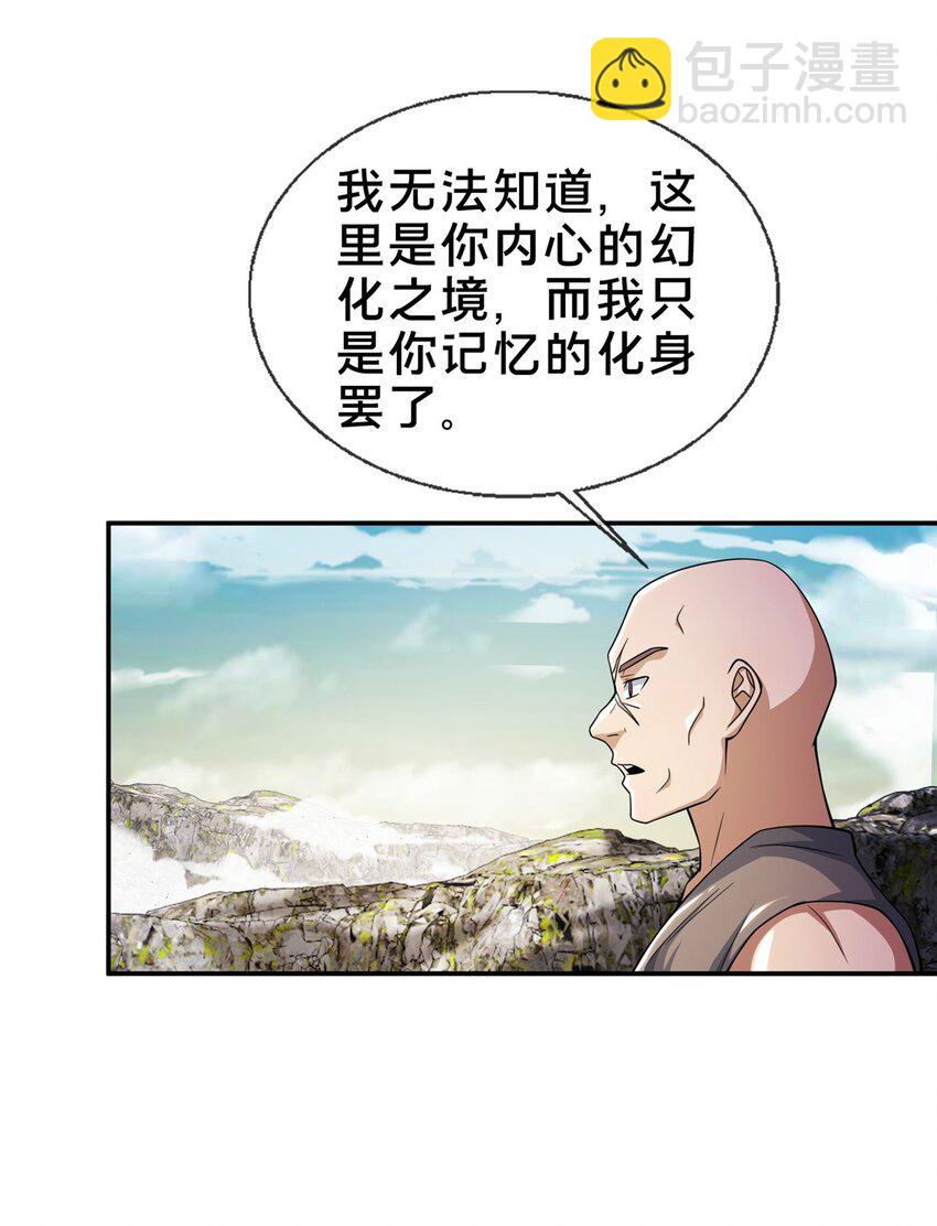 40 破阶成功(1/2)-第41话