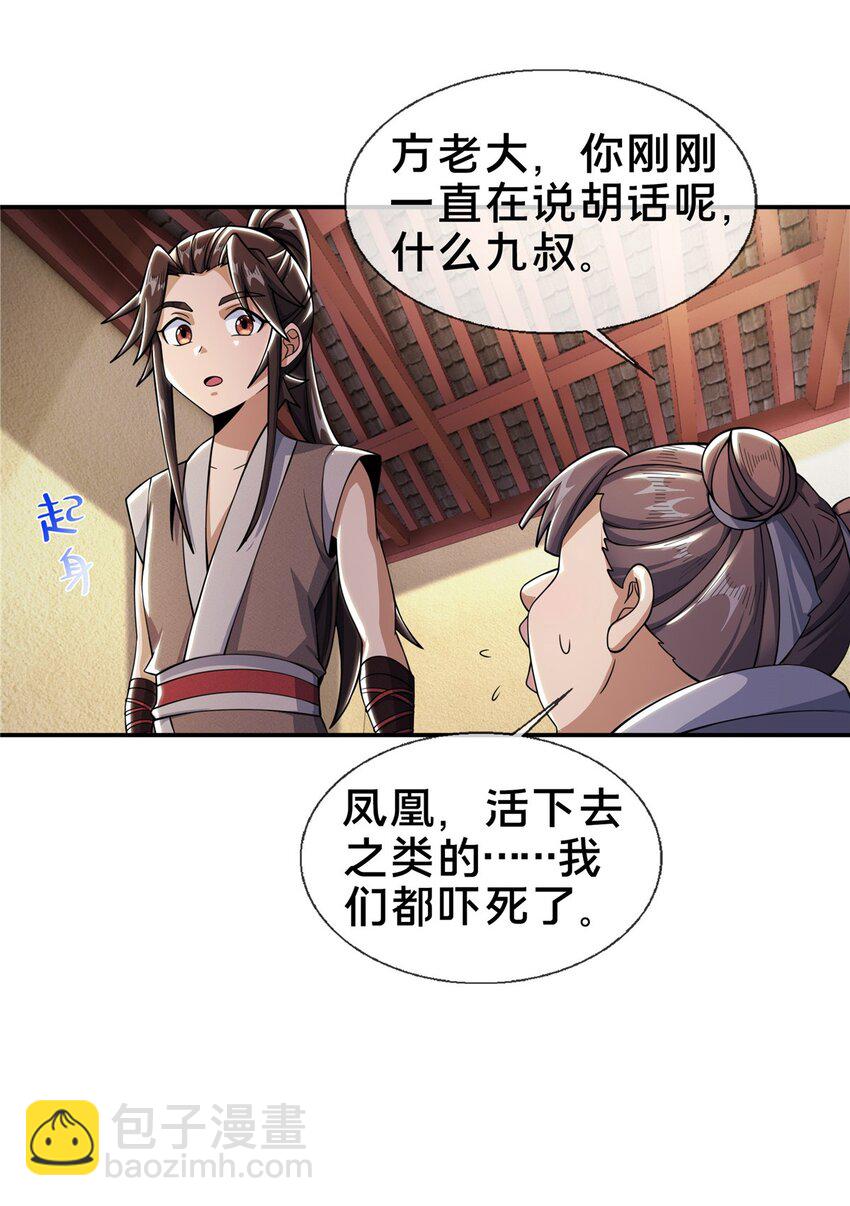 40 破阶成功(1/2)-第41话