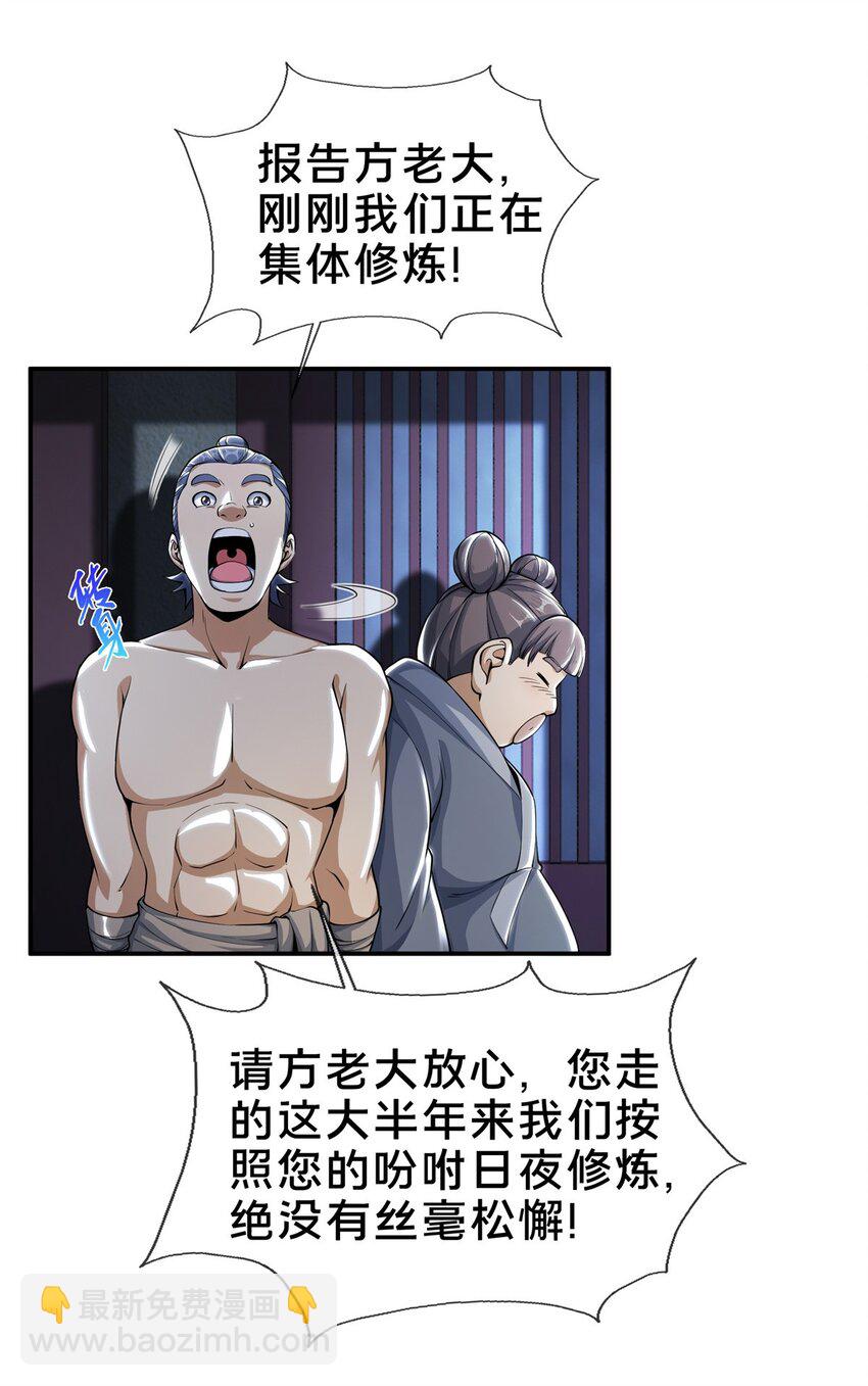 40 破阶成功(1/2)-第41话