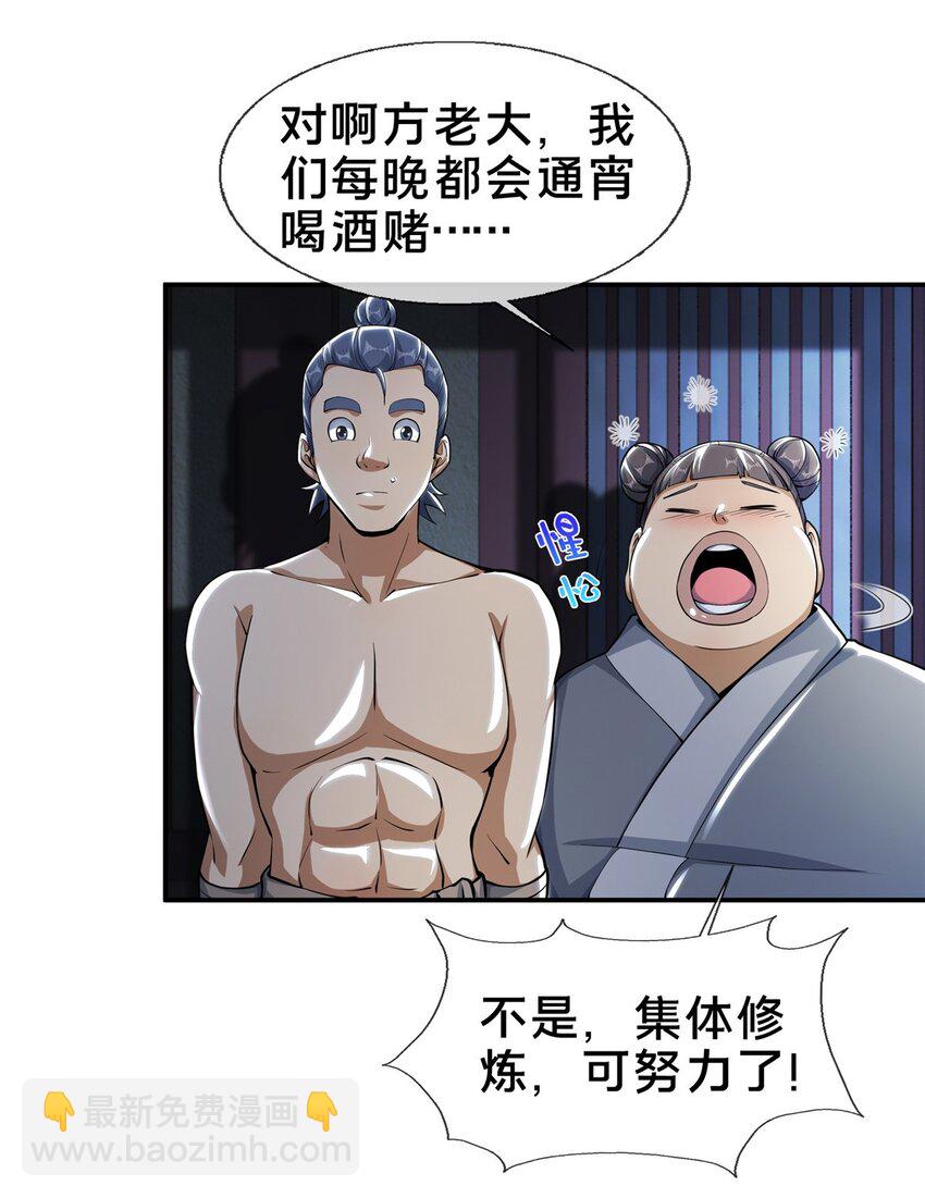 40 破阶成功(1/2)-第41话