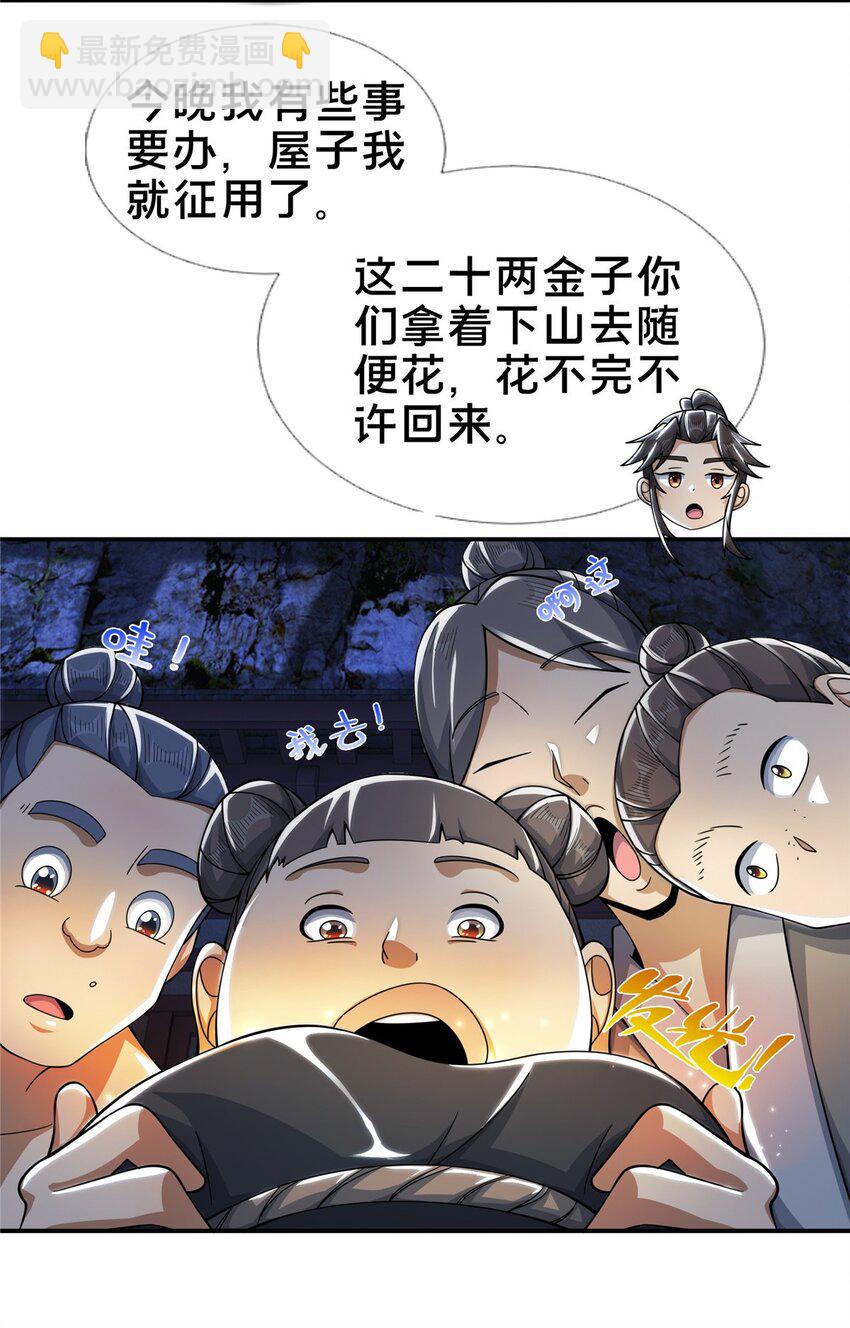 40 破阶成功(1/2)-第41话