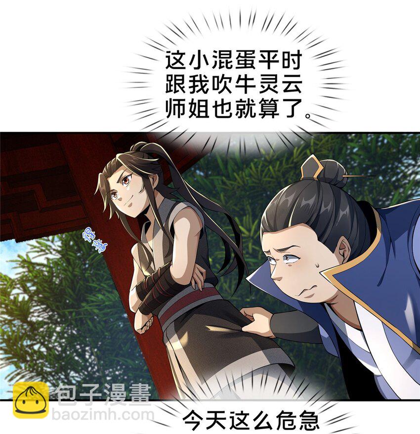 42 寄音符-第43话