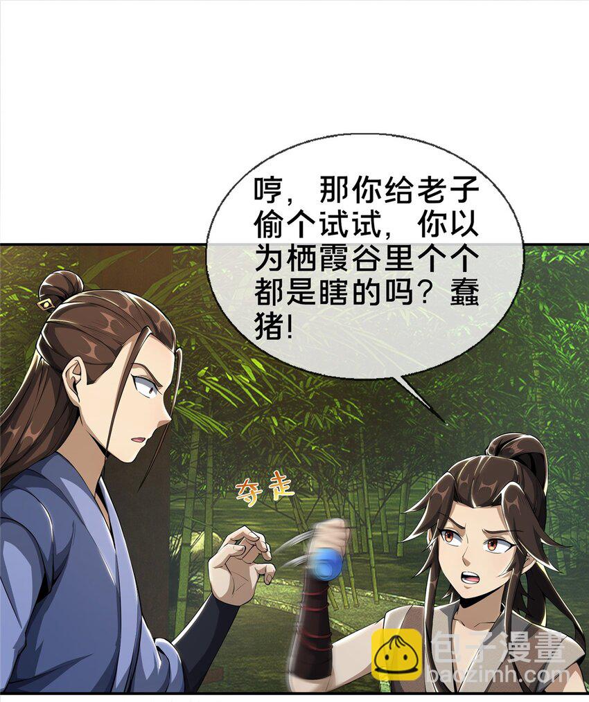 42 寄音符-第43话
