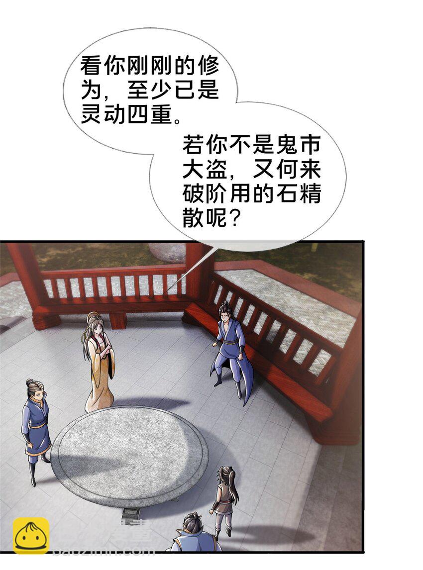42 寄音符-第43话