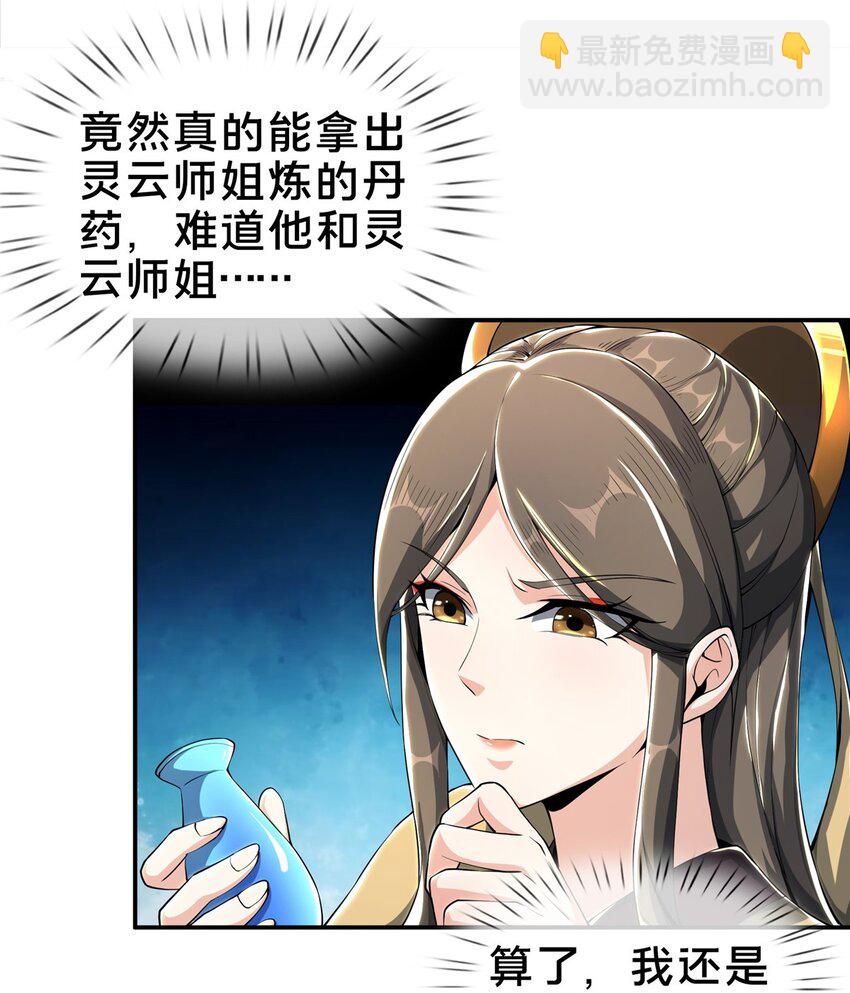 42 寄音符-第43话