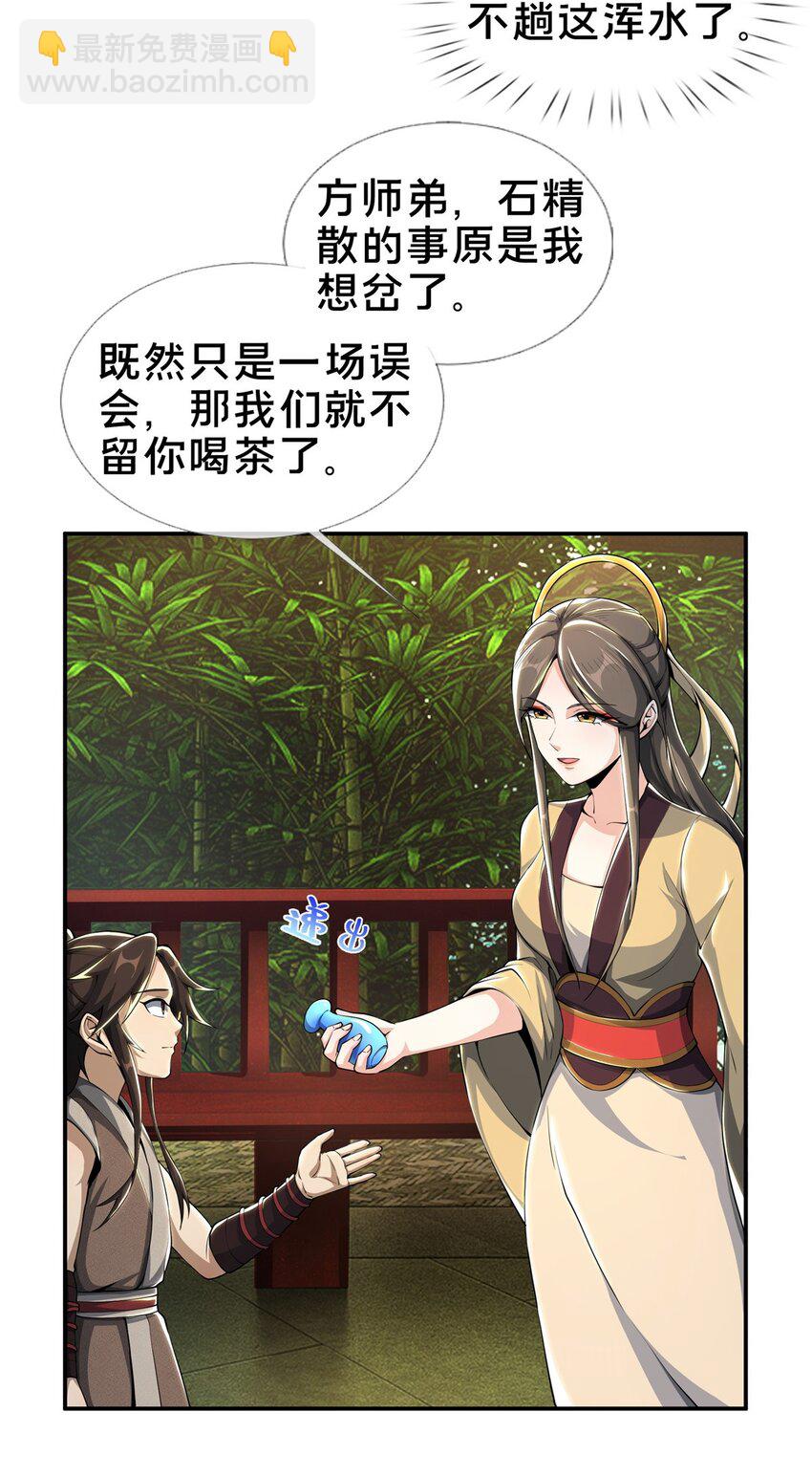 42 寄音符-第43话
