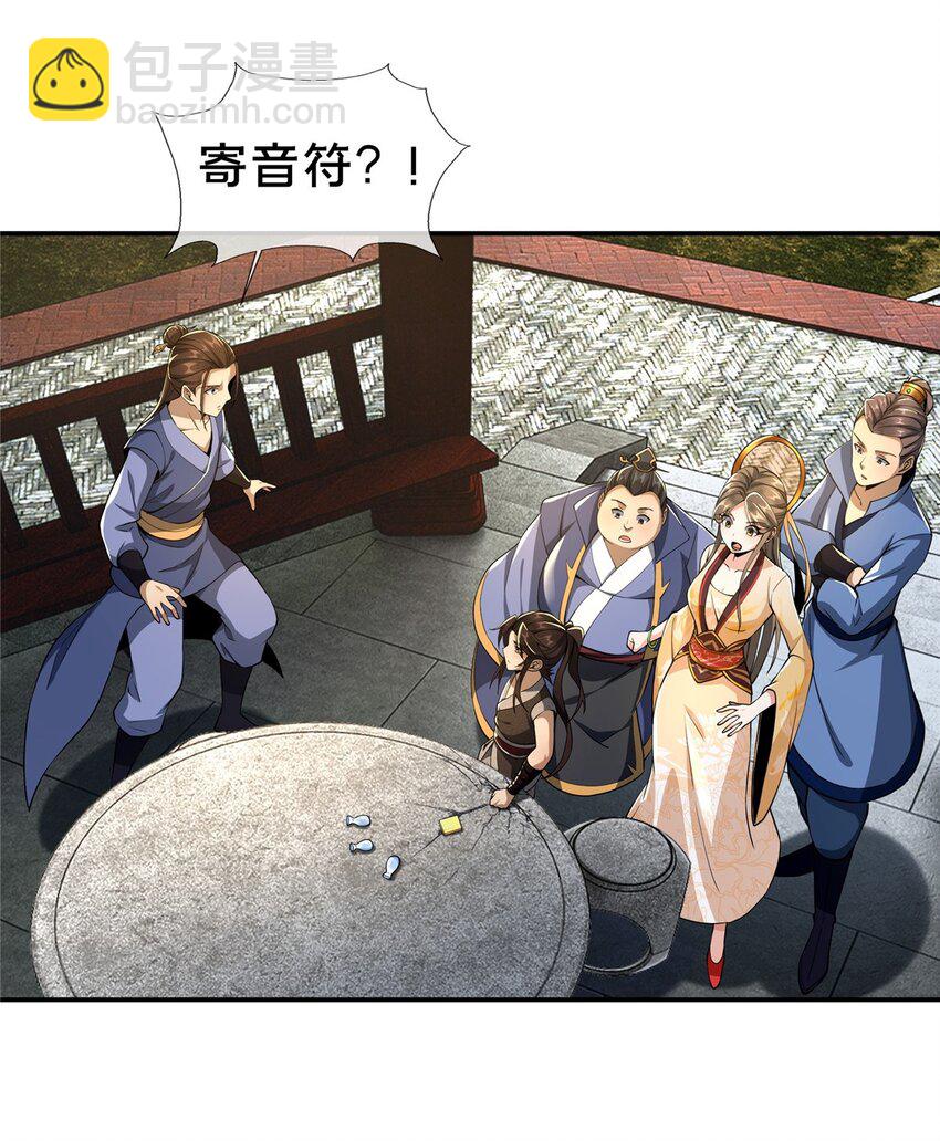 42 寄音符-第43话