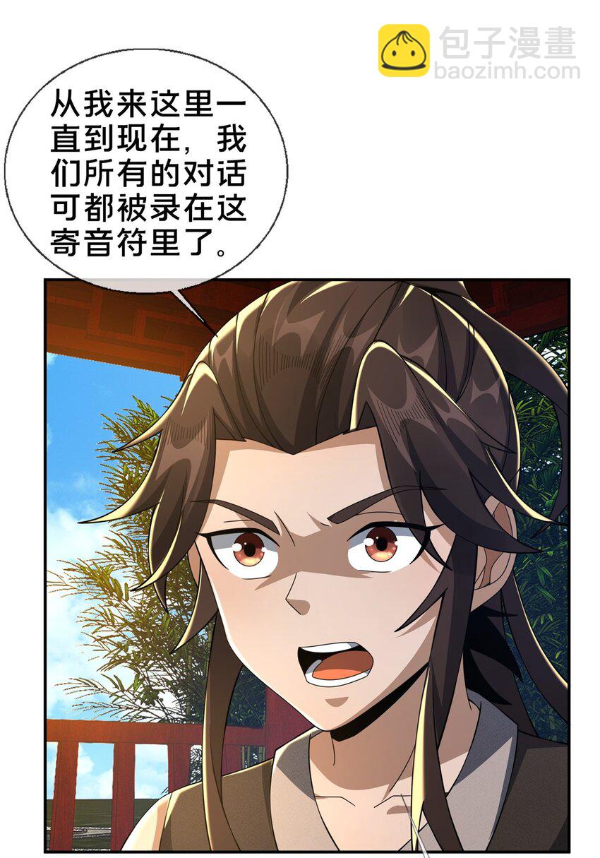 42 寄音符-第43话