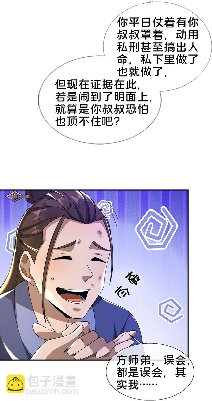 42 寄音符-第43话