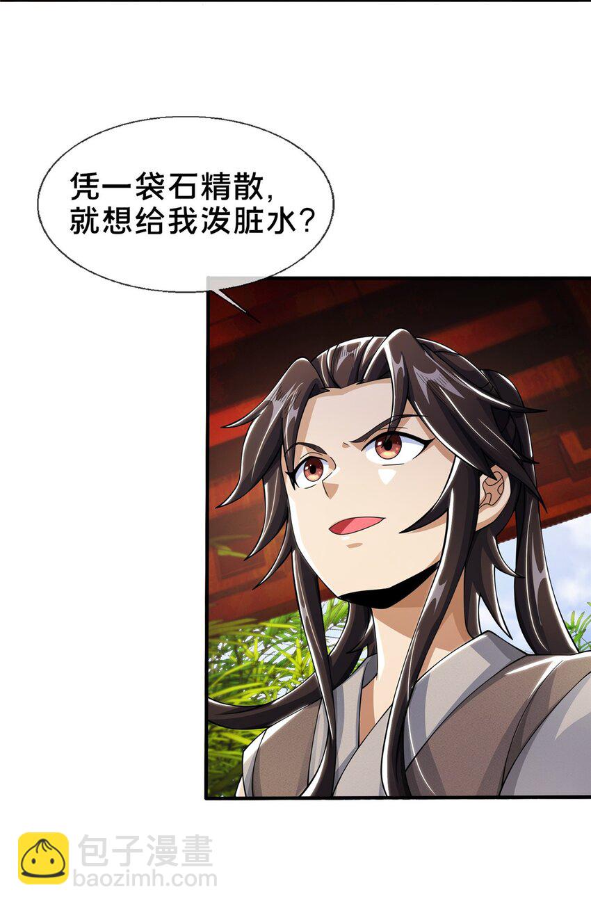 42 寄音符-第43话