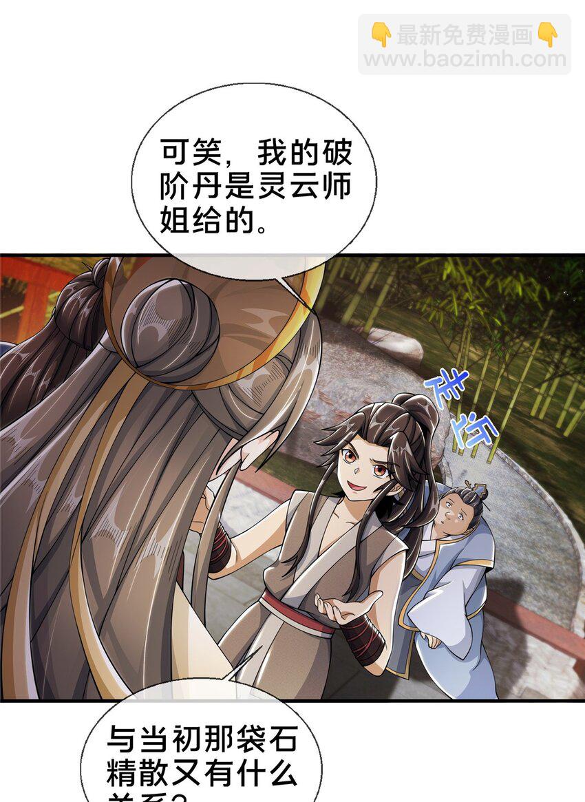 42 寄音符-第43话