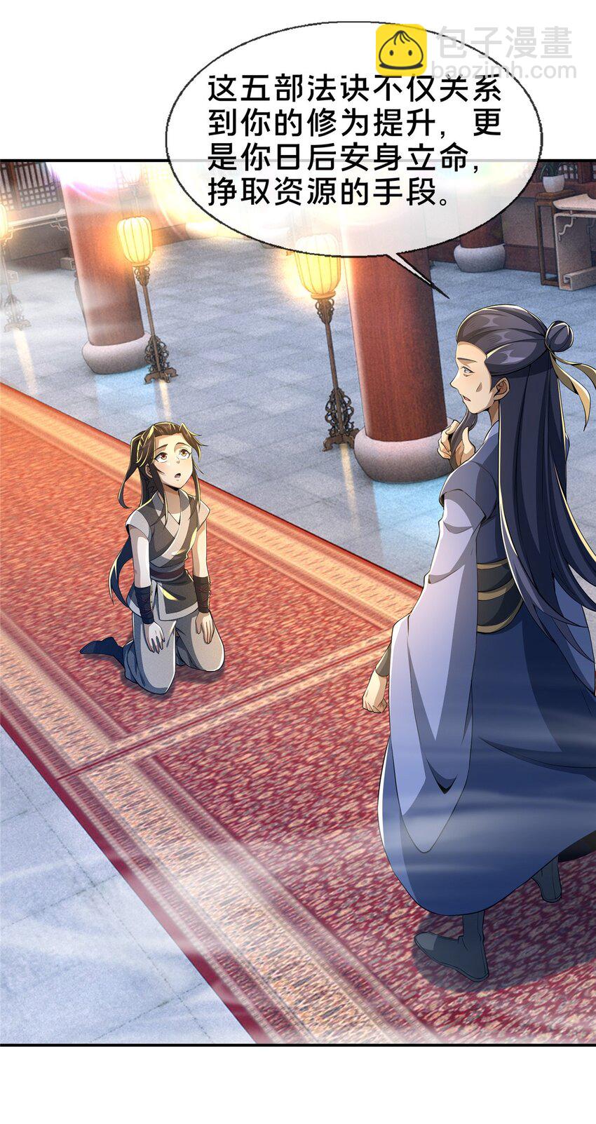 44 师叔钦点(1/2)-第45话