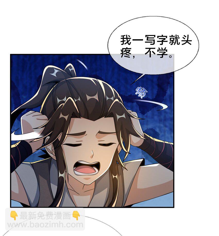 44 师叔钦点(1/2)-第45话