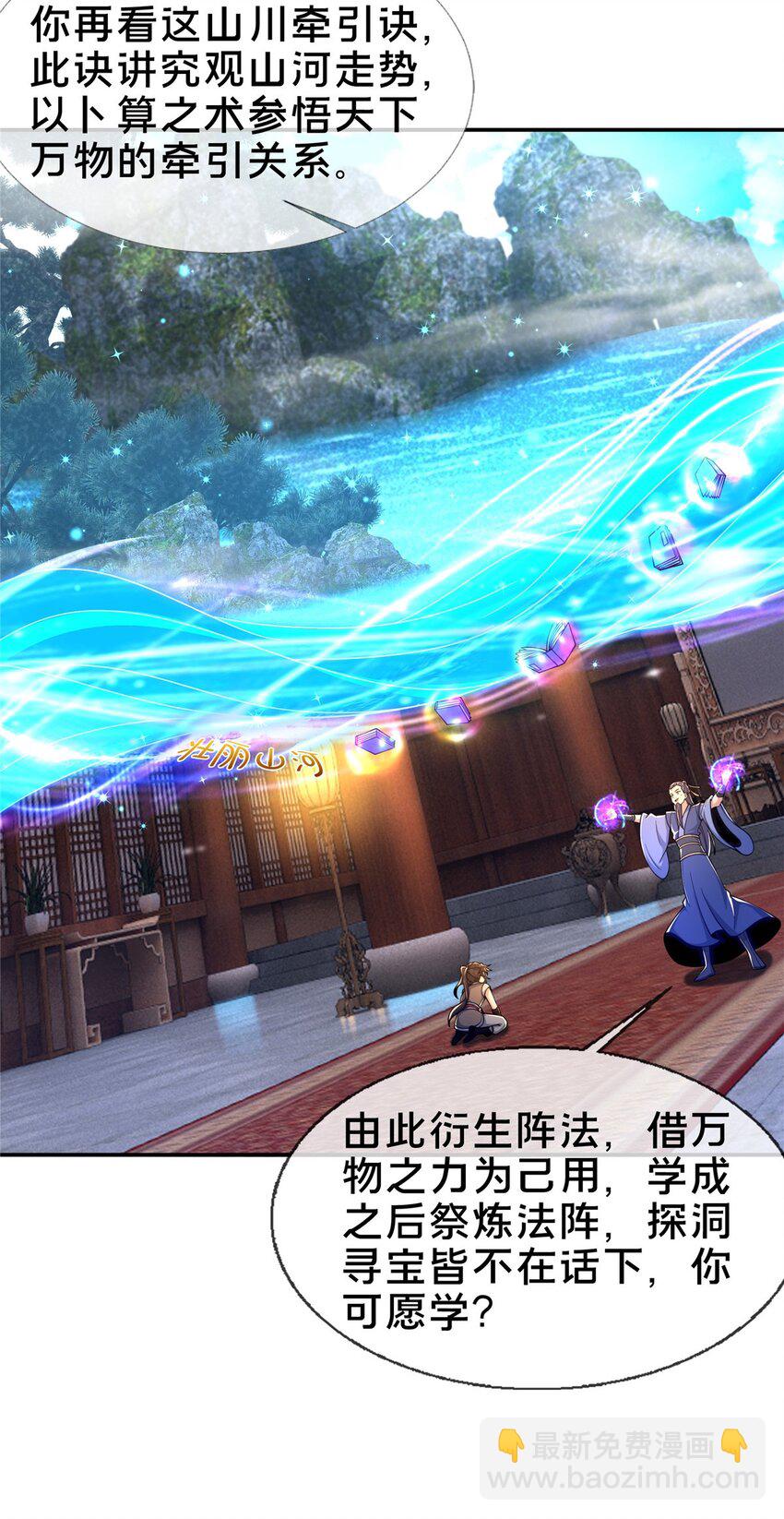 44 师叔钦点(1/2)-第45话