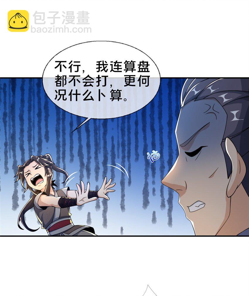 44 师叔钦点(1/2)-第45话