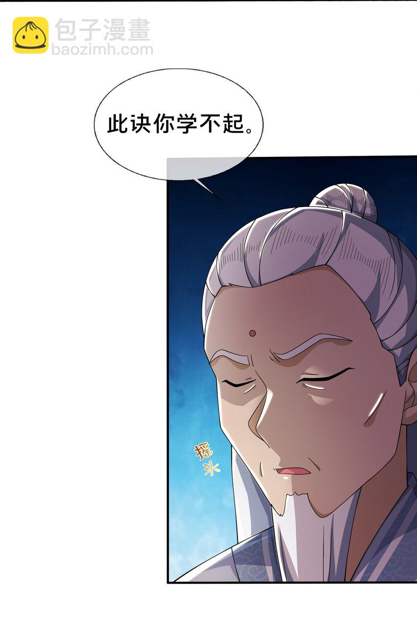 44 师叔钦点(1/2)-第45话