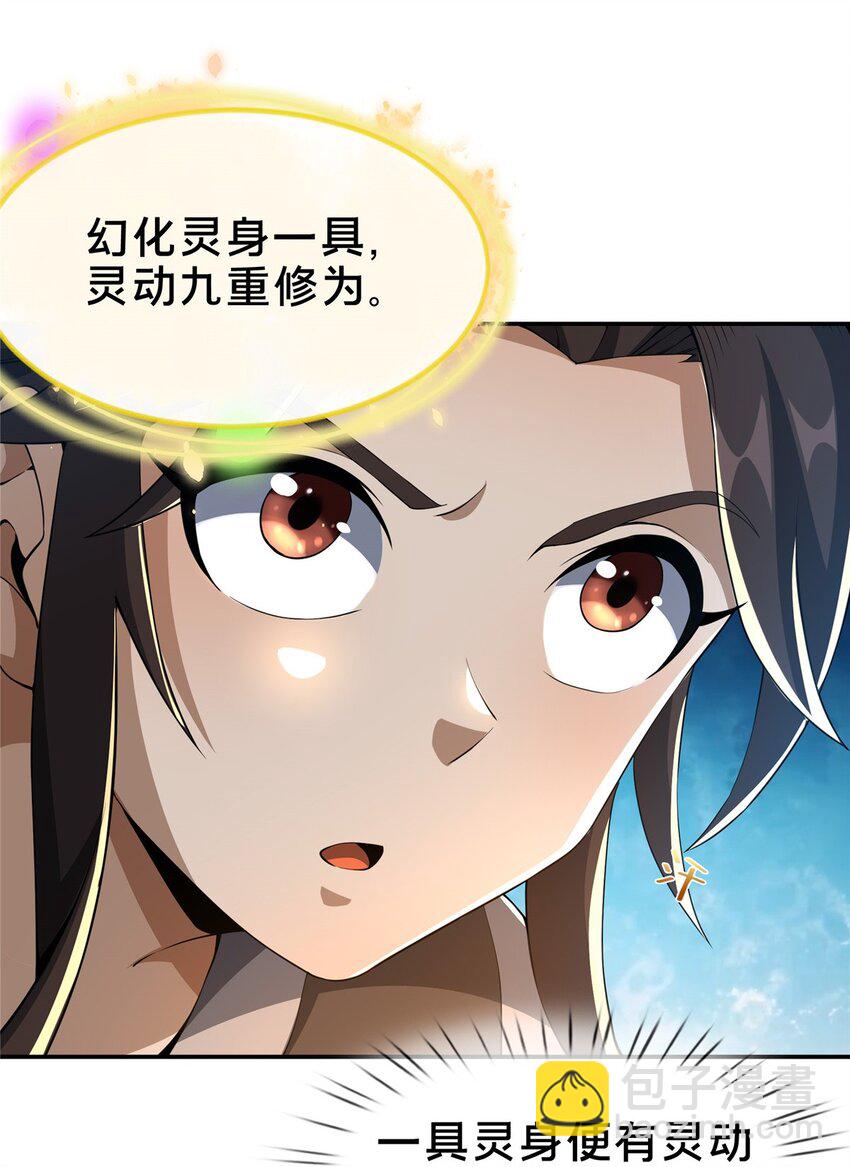 44 师叔钦点(1/2)-第45话