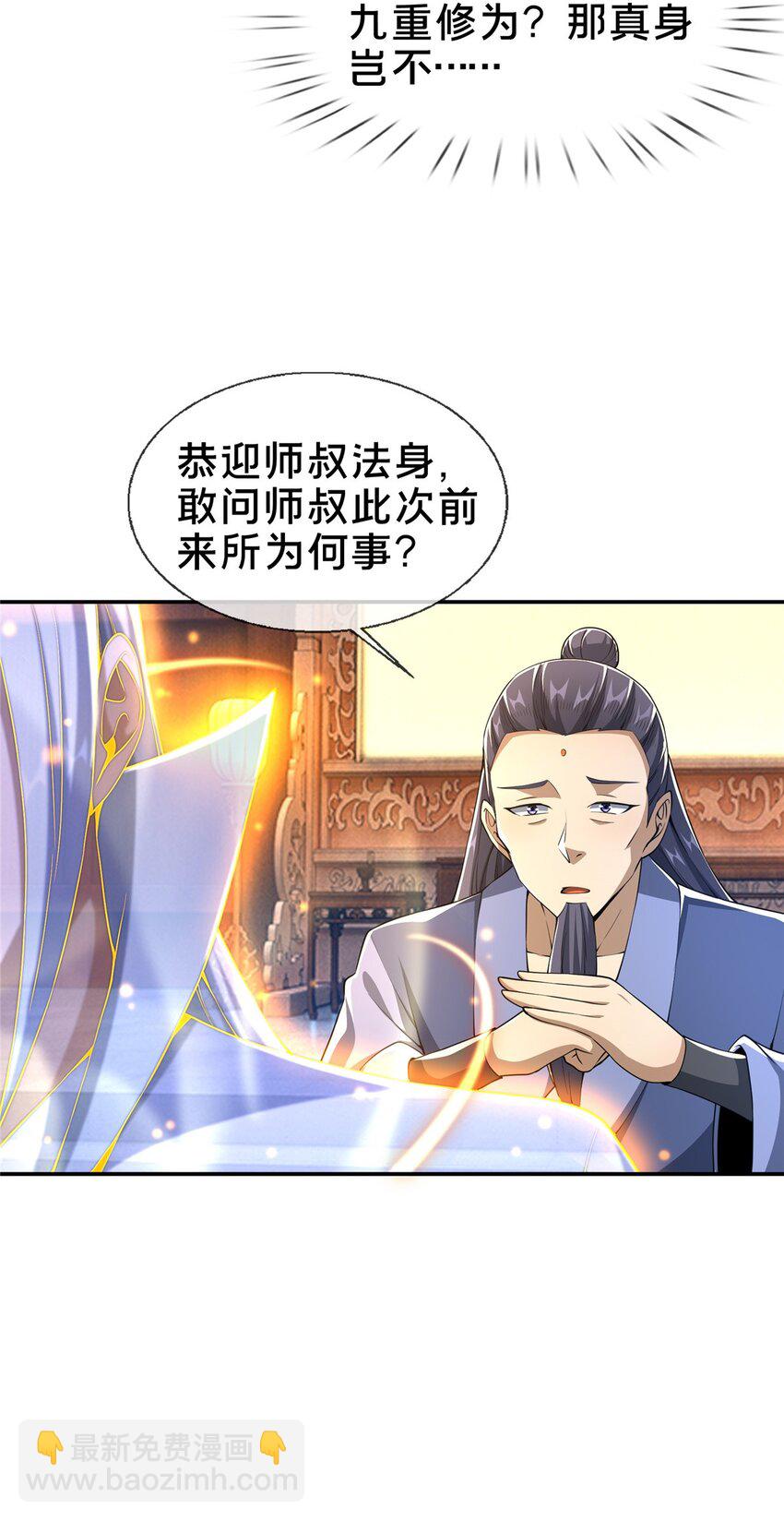 44 师叔钦点(1/2)-第45话