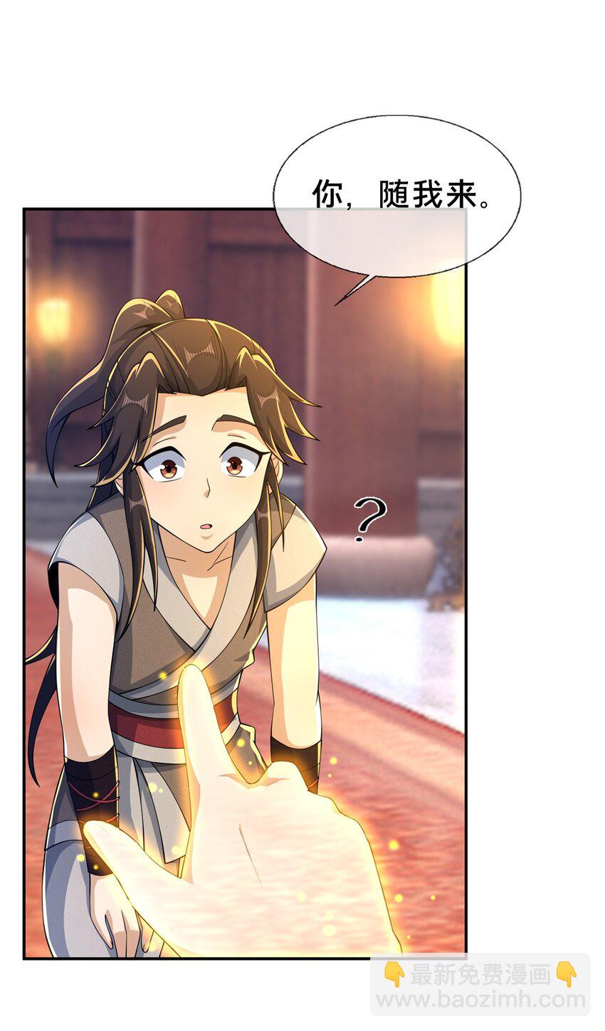 44 师叔钦点(1/2)-第45话