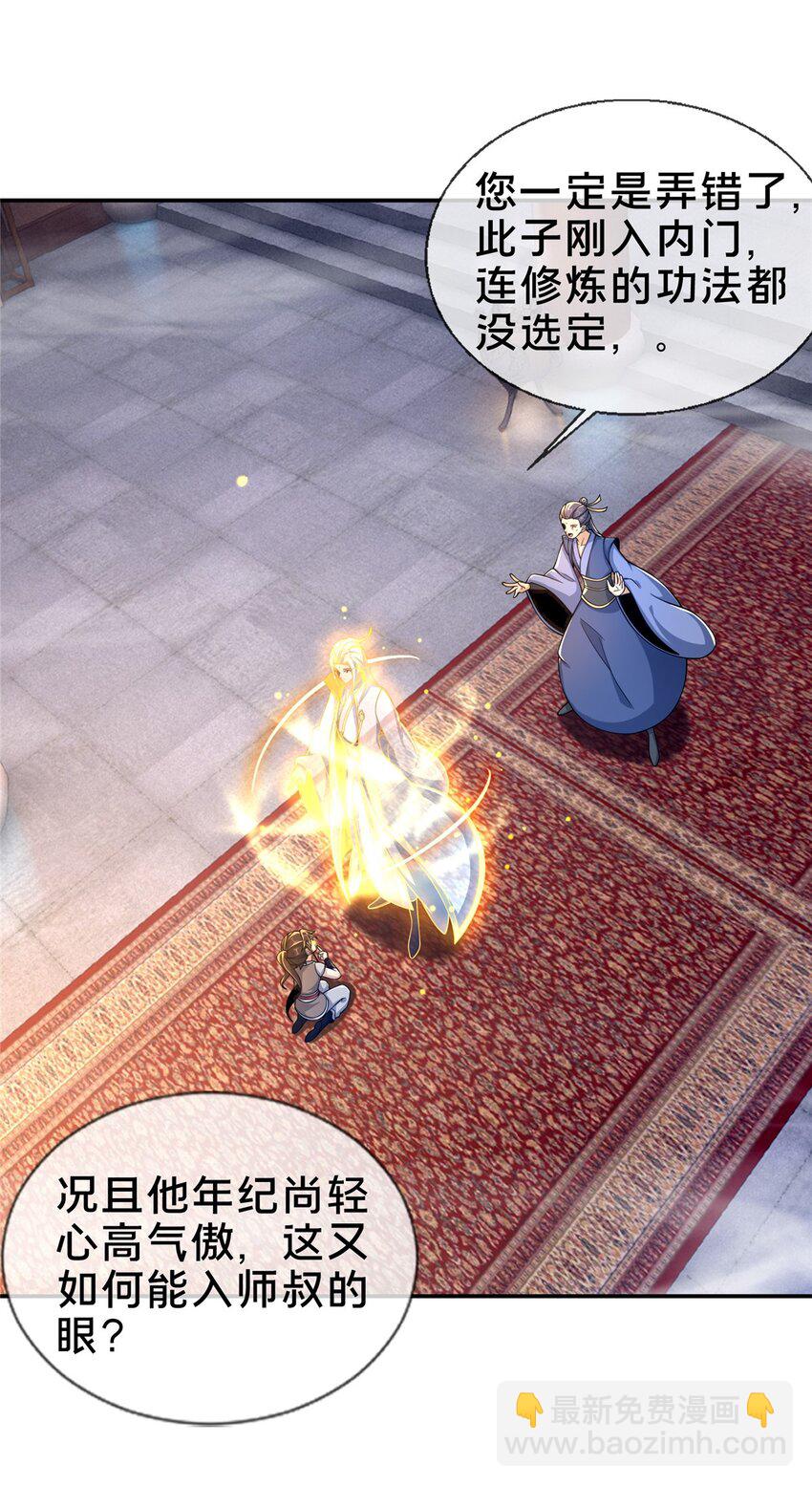 44 师叔钦点(1/2)-第45话