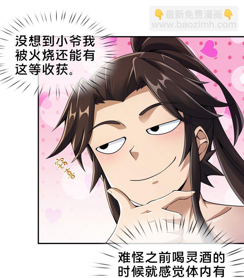 50 师傅-第51话