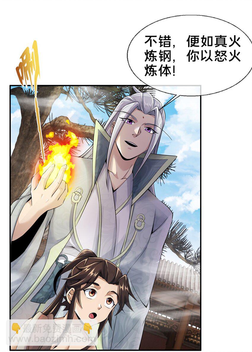 50 师傅-第51话