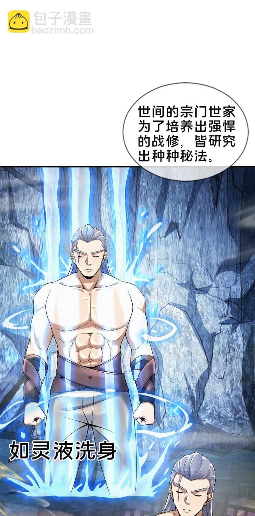 50 师傅-第51话