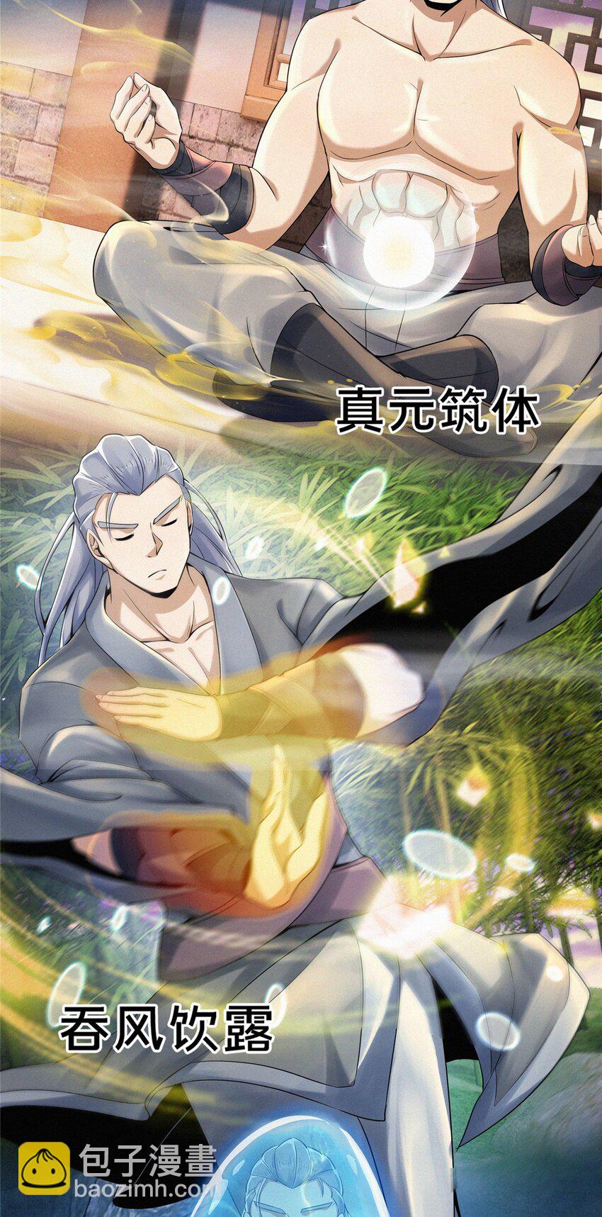 50 师傅-第51话