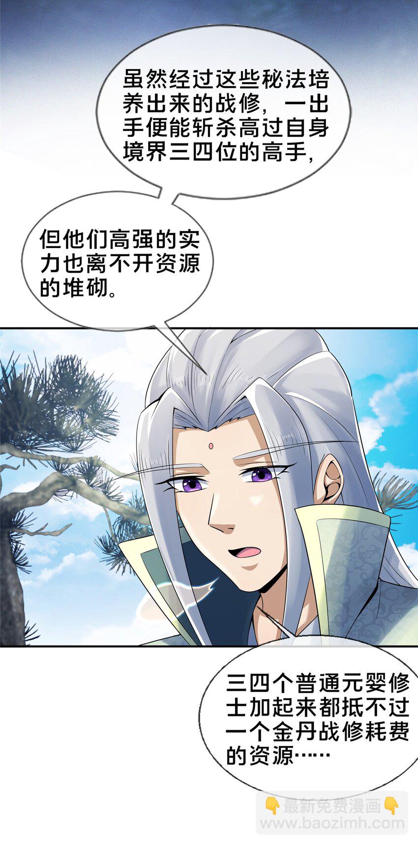 50 师傅-第51话