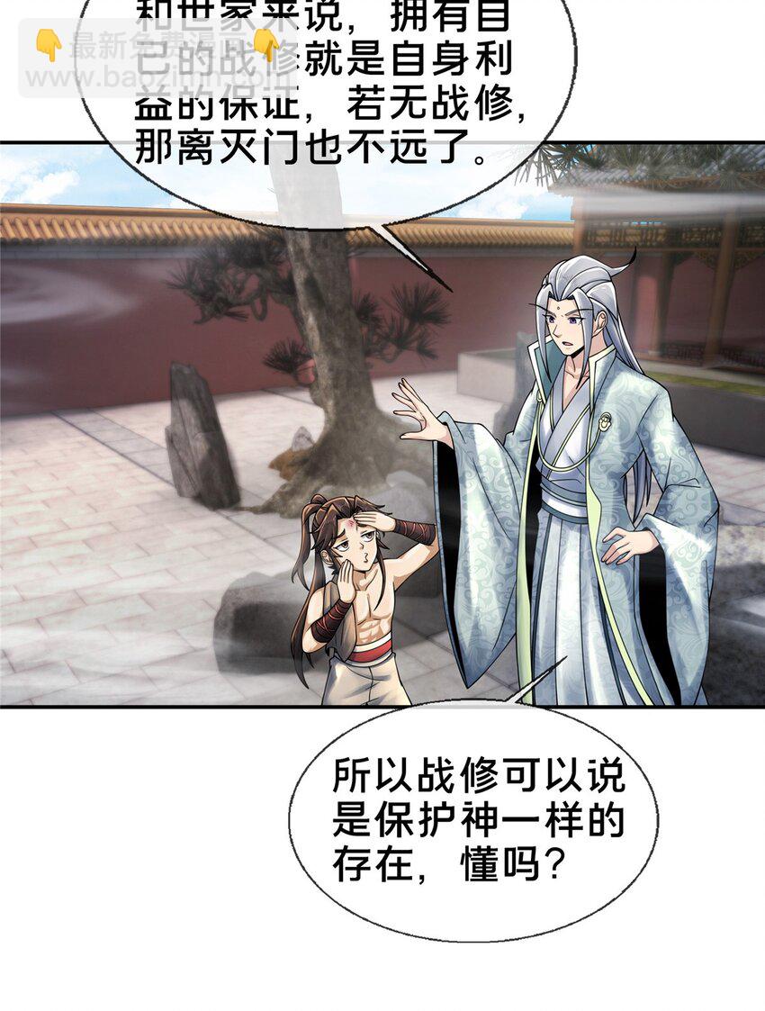 50 师傅-第51话