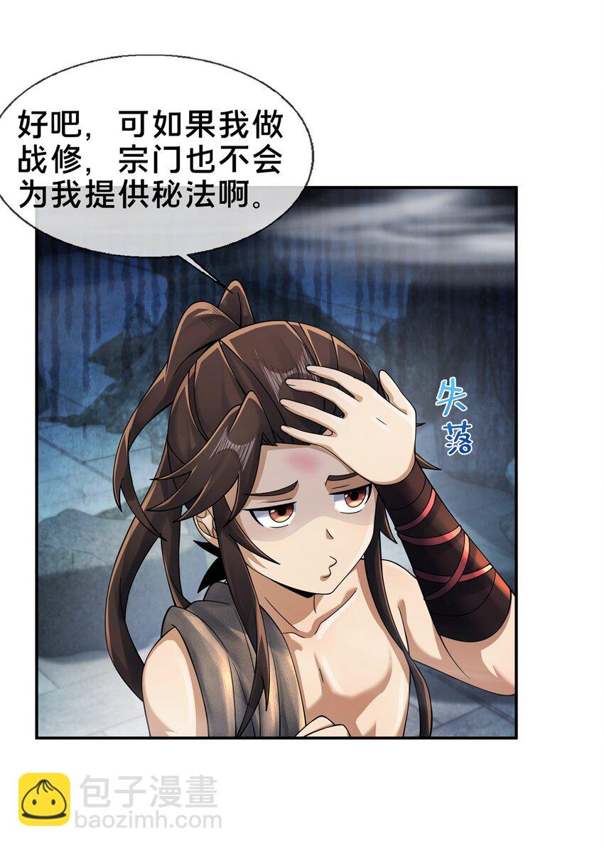 50 师傅-第51话