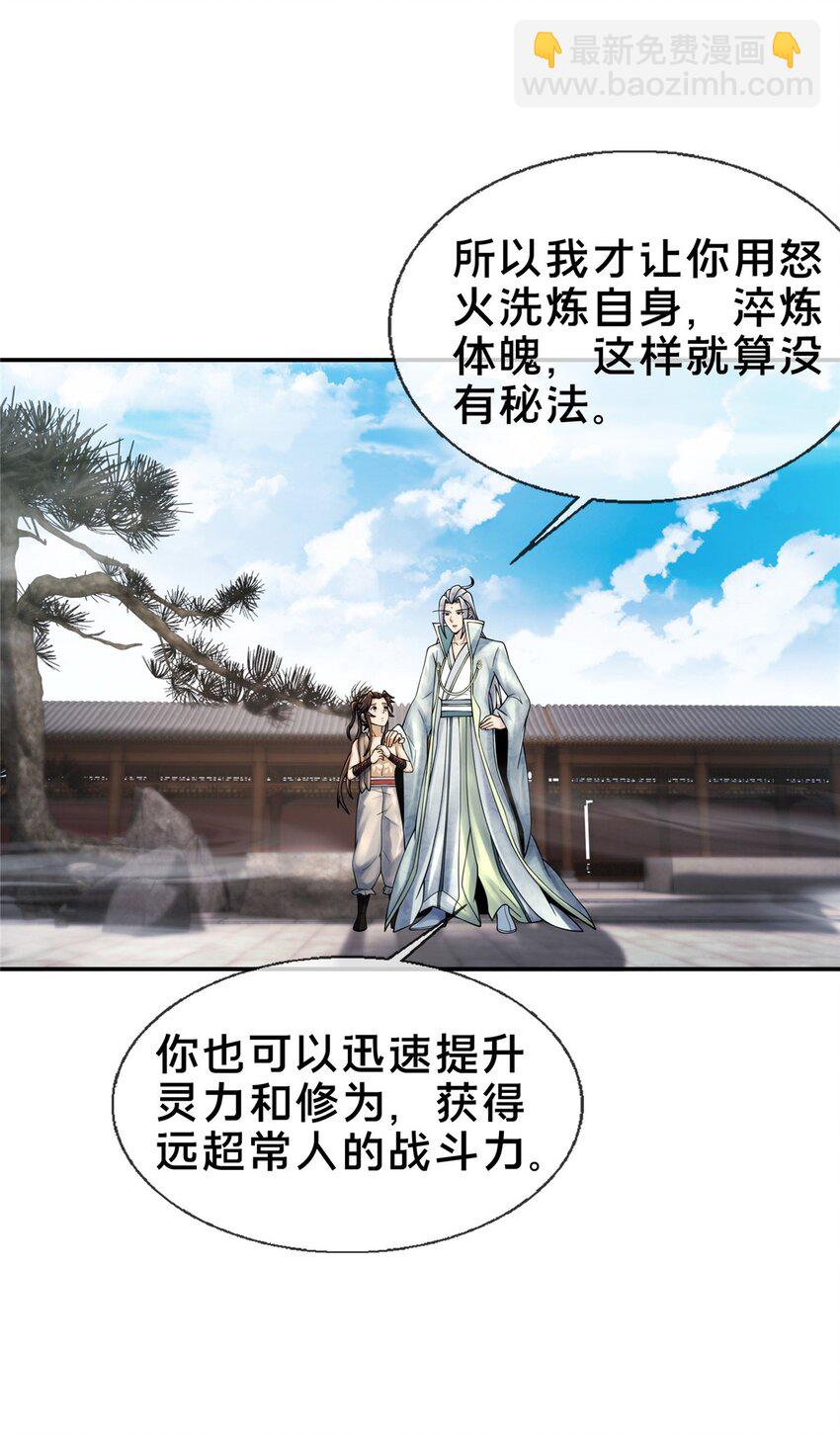 50 师傅-第51话